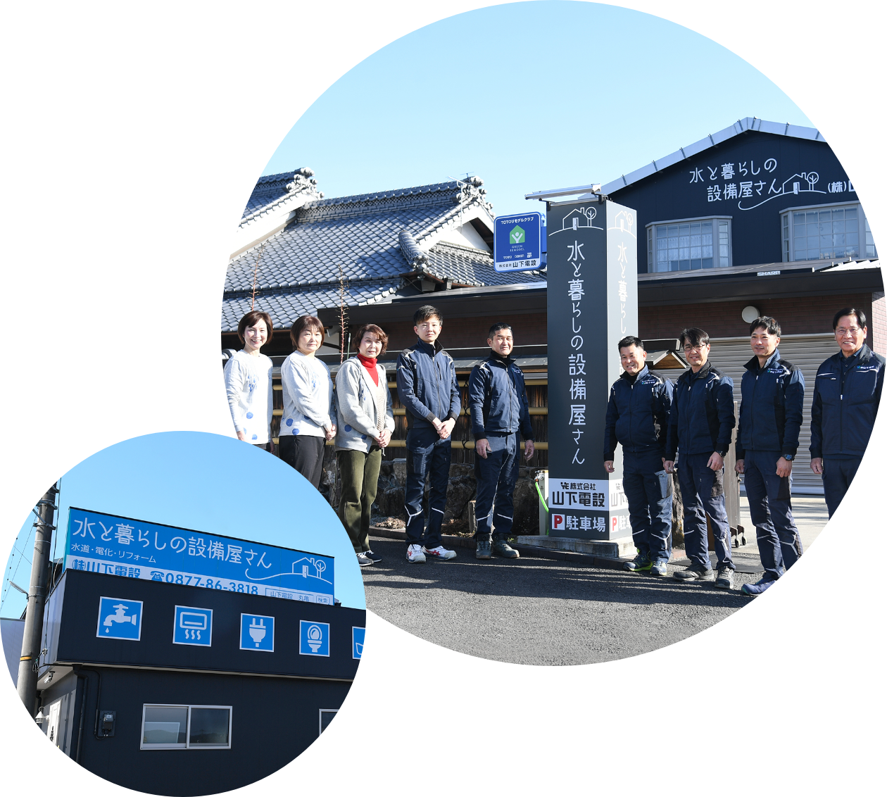 水と暮らしの設備屋さん